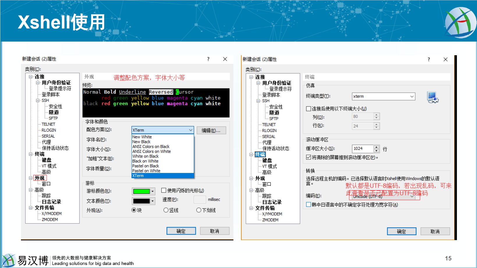 配置Xshell登录服务器2。